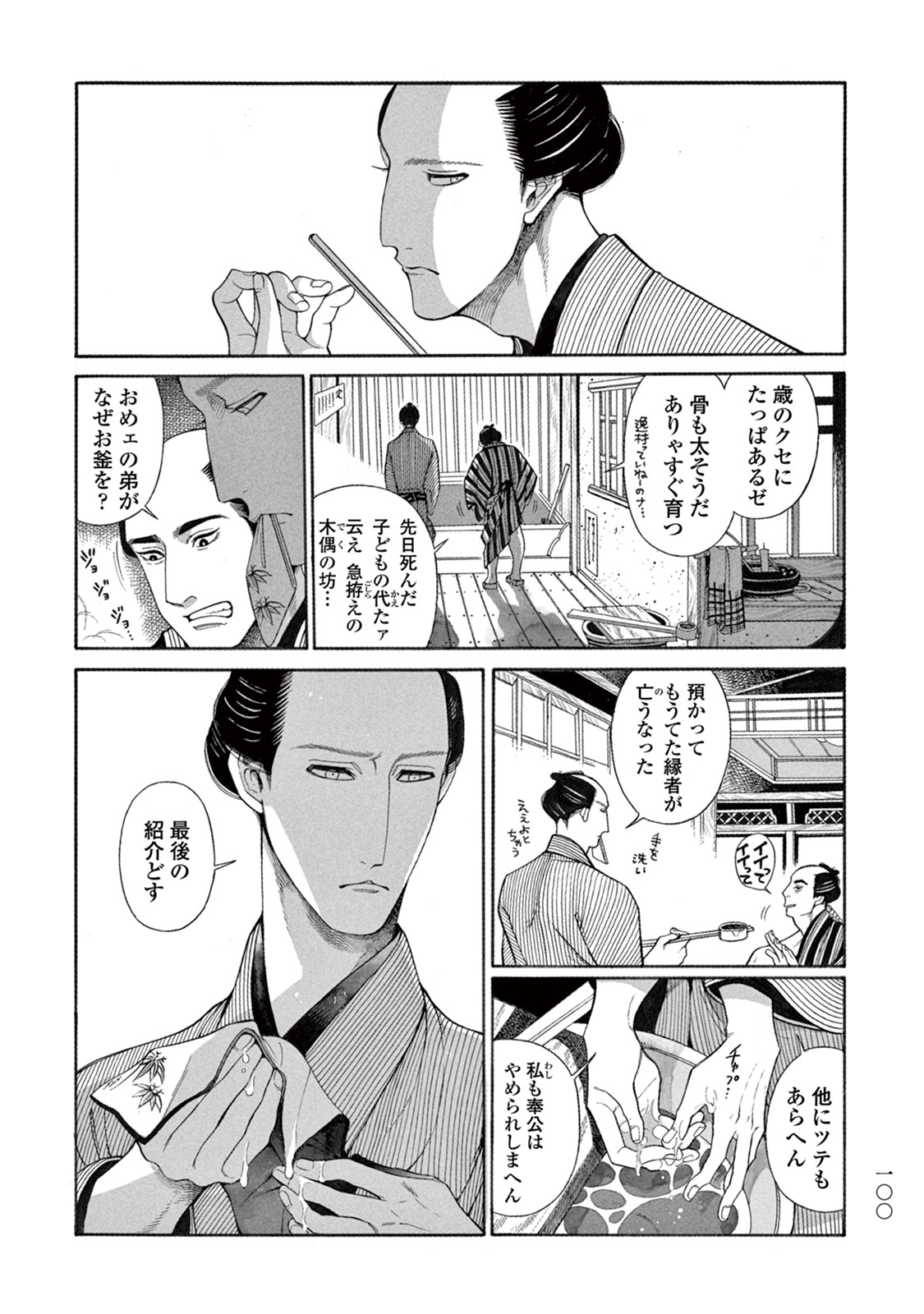 [紗久楽さわ] 百と卍