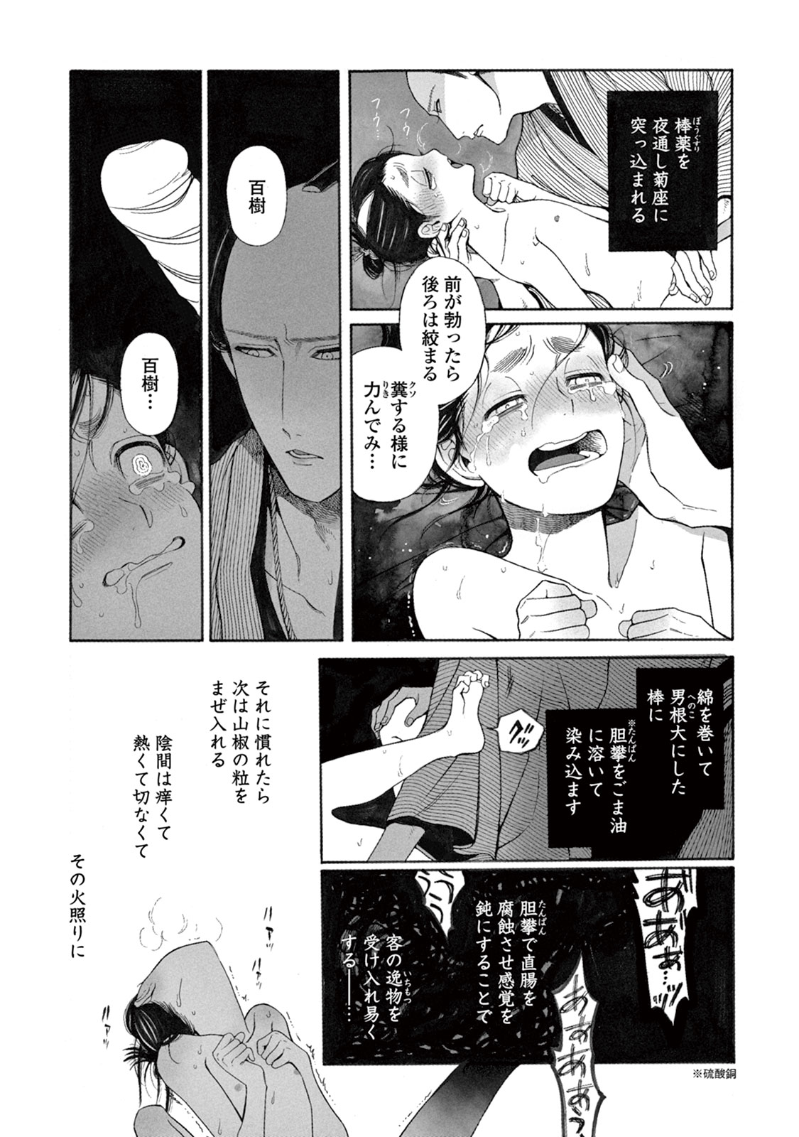 [紗久楽さわ] 百と卍