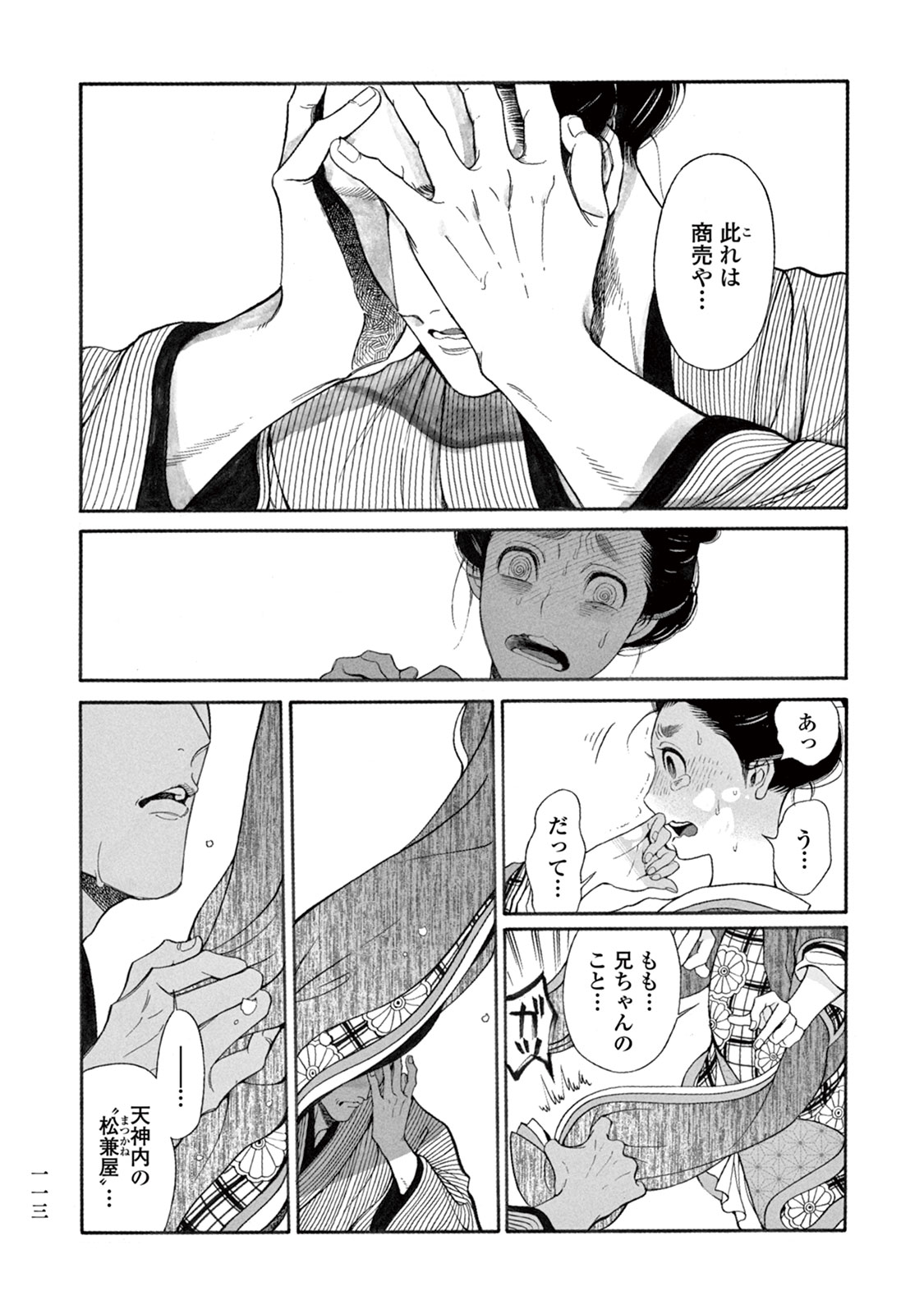 [紗久楽さわ] 百と卍