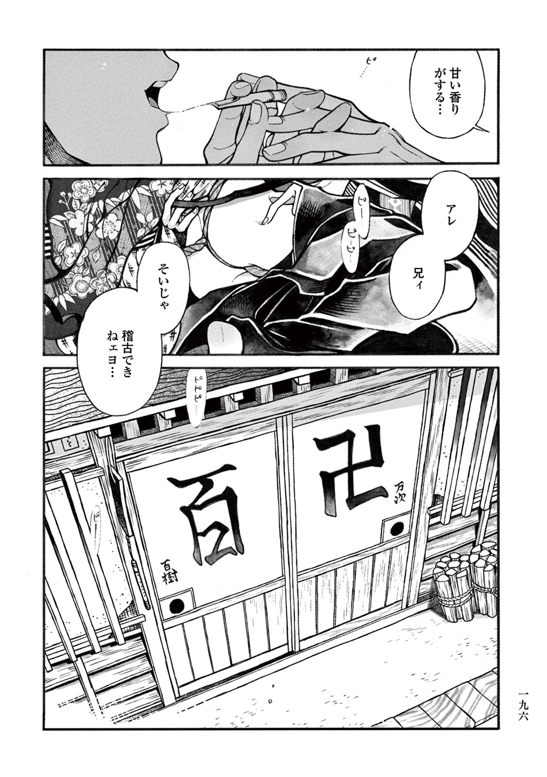 [紗久楽さわ] 百と卍