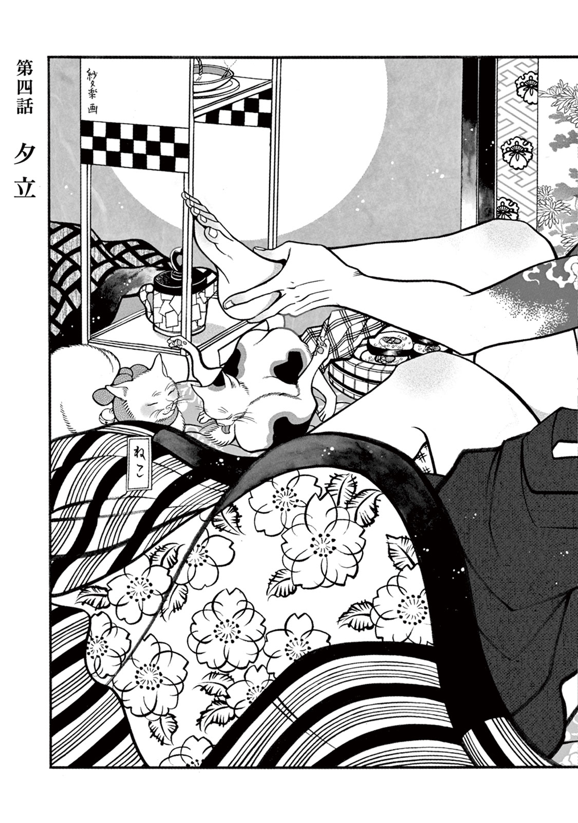 [紗久楽さわ] 百と卍