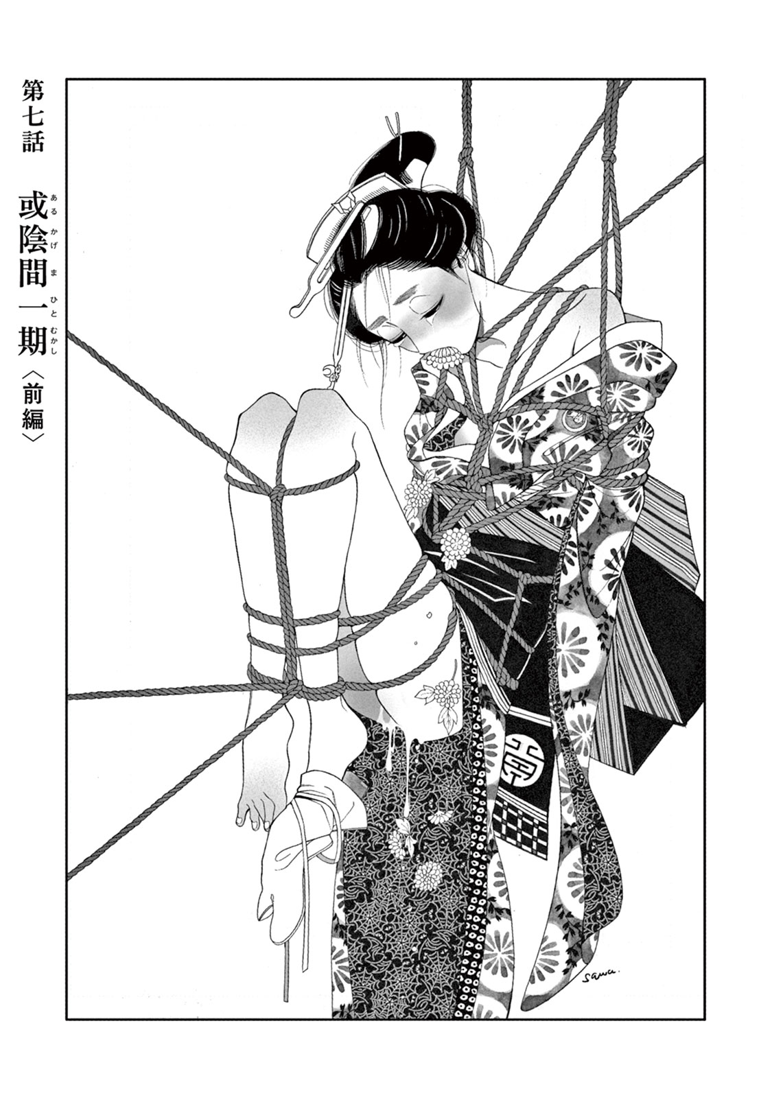 [紗久楽さわ] 百と卍