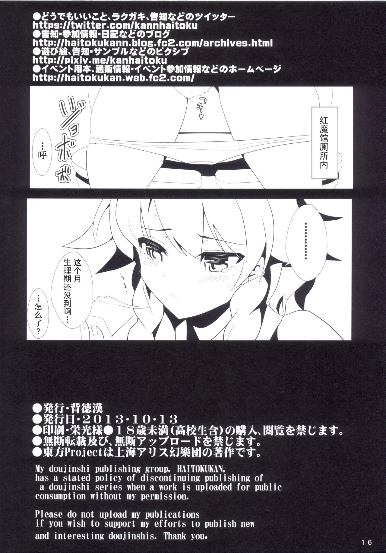 (紅楼夢9) [背徳漢] 東方時姦 3 十六夜咲夜 (東方Project) [中国翻訳]