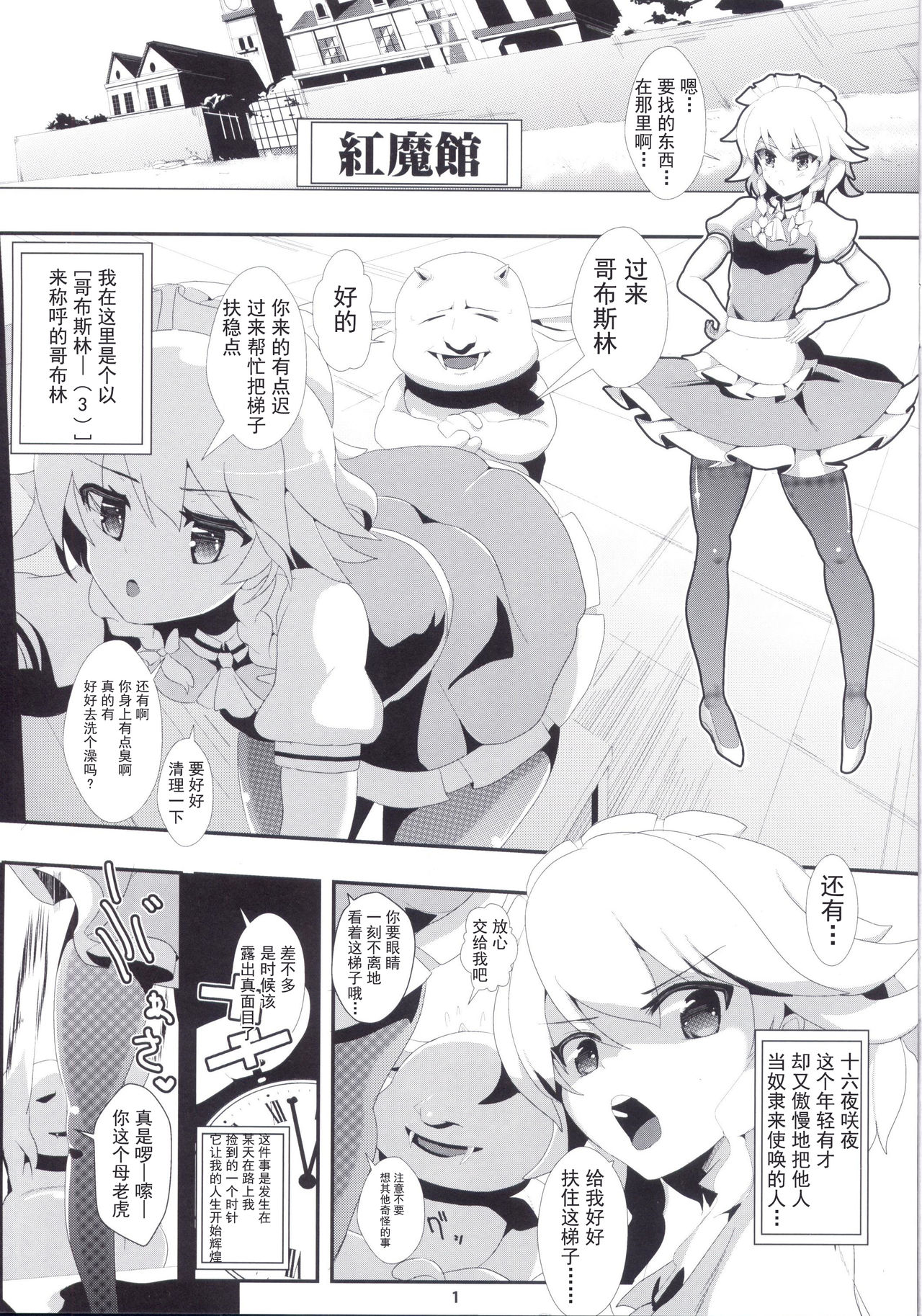 (紅楼夢9) [背徳漢] 東方時姦 3 十六夜咲夜 (東方Project) [中国翻訳]