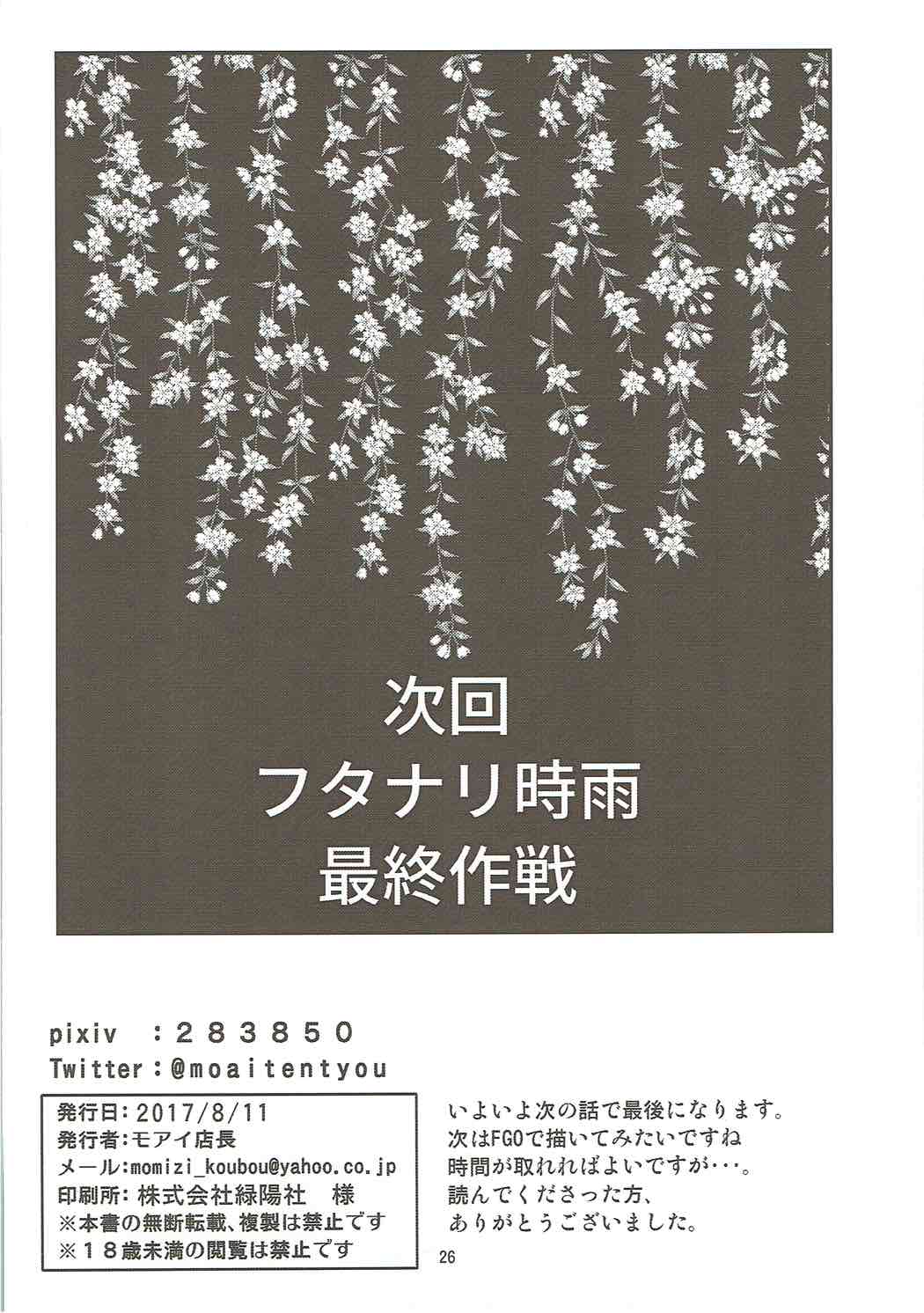 (C92) [もみじ工房 (モアイ店長)] フタナリ時雨 扶桑の謀略 第二作戦 (艦隊これくしょん -艦これ-)