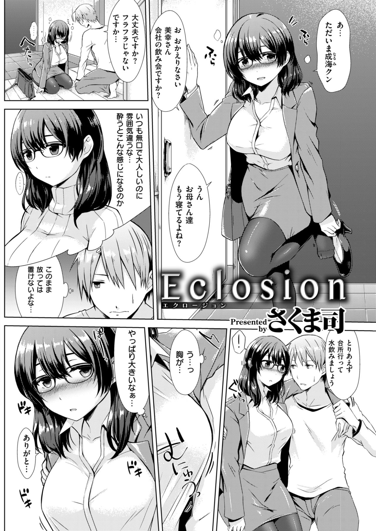 COMlC 快楽天 2017年10月号 [DL版]