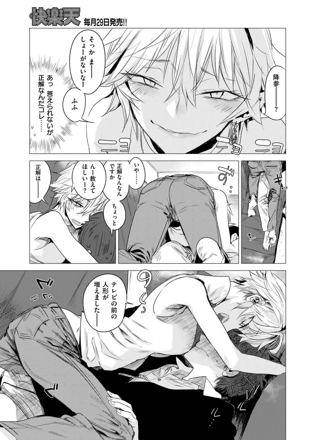 COMlC 快楽天 2017年10月号 [DL版]