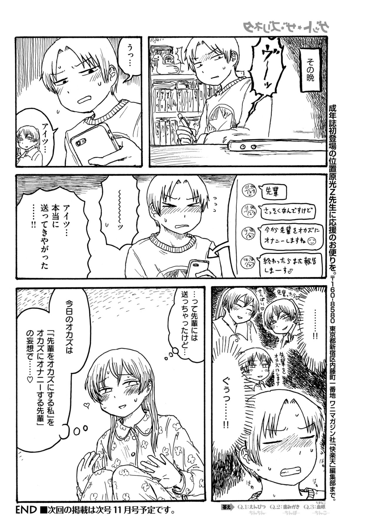 COMlC 快楽天 2017年10月号 [DL版]