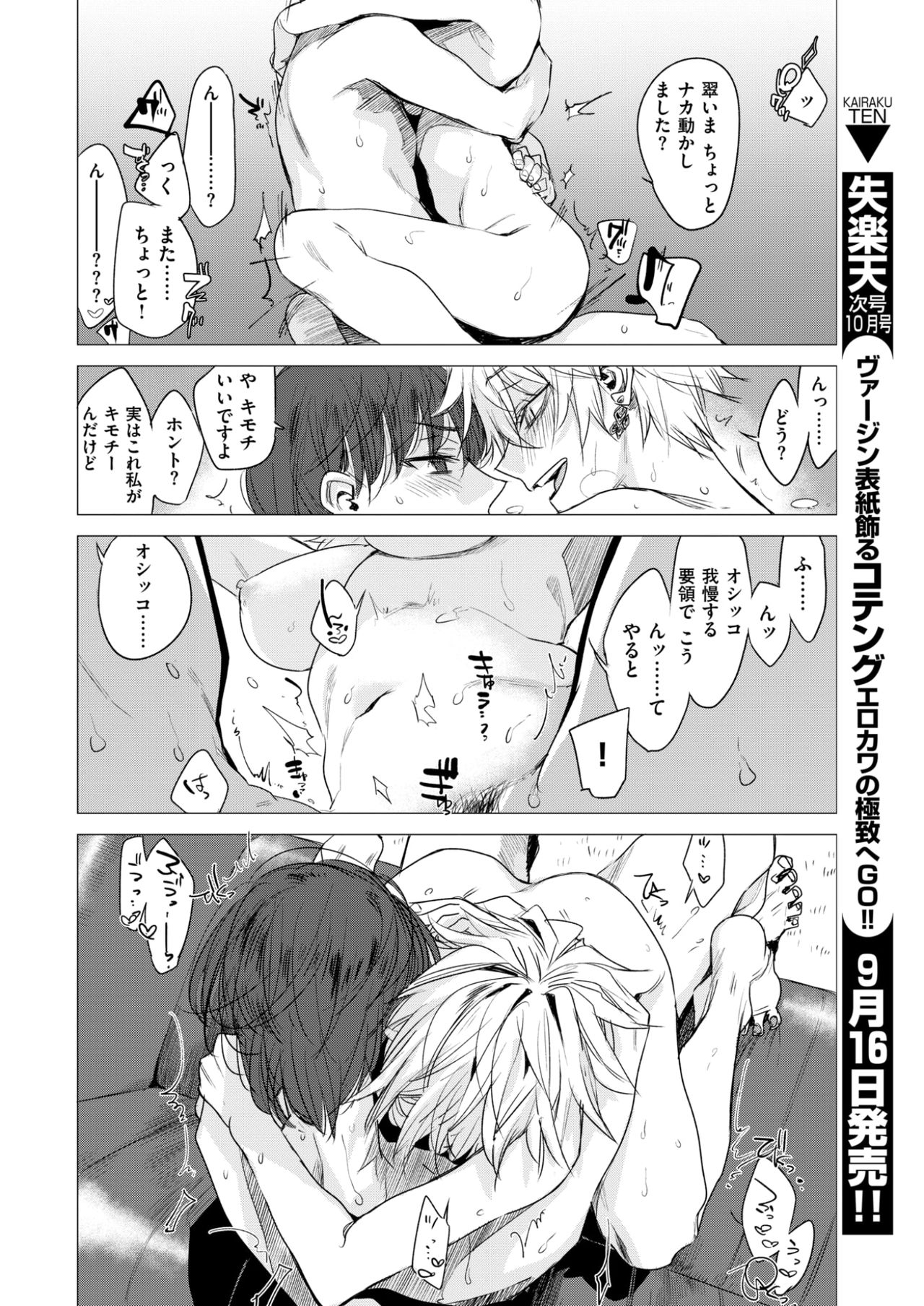 COMlC 快楽天 2017年10月号 [DL版]