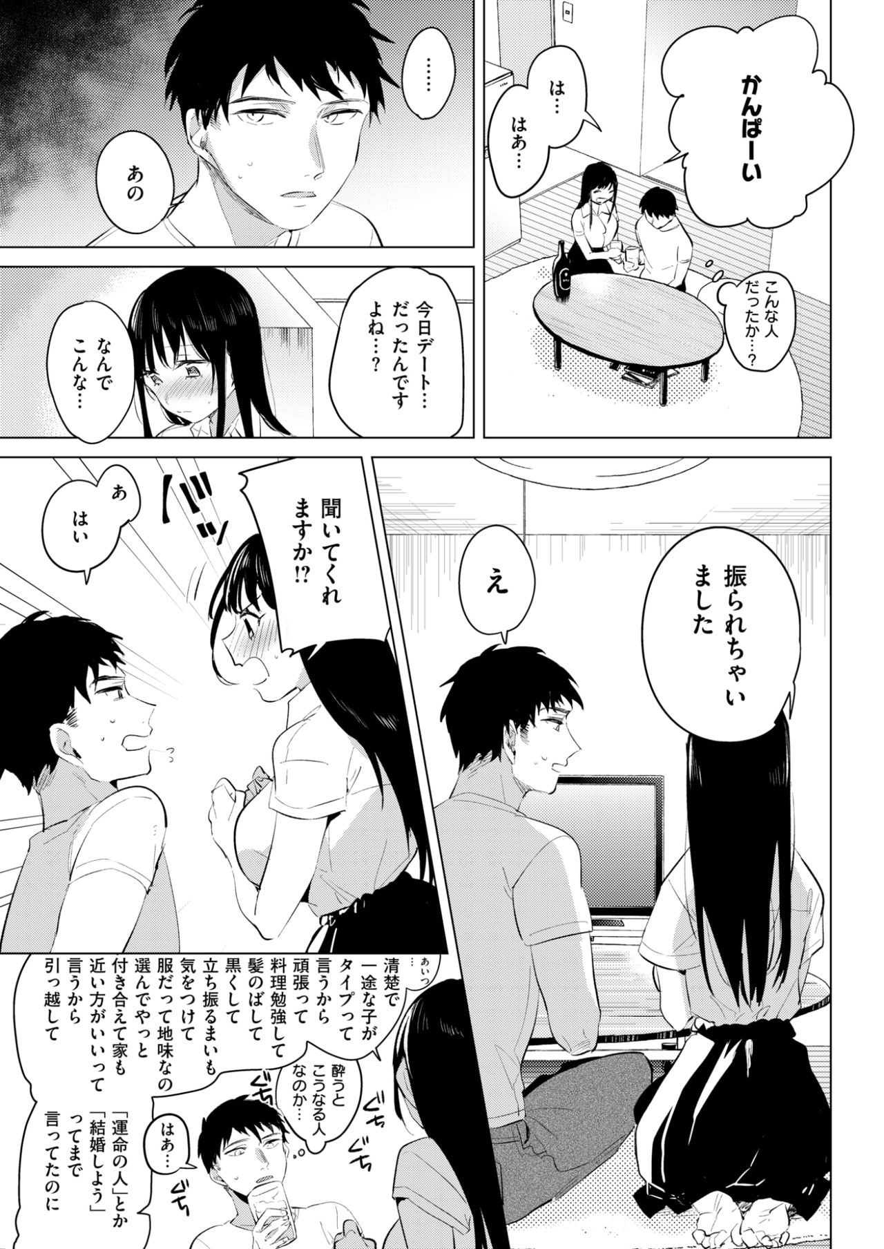 COMlC 快楽天 2017年10月号 [DL版]