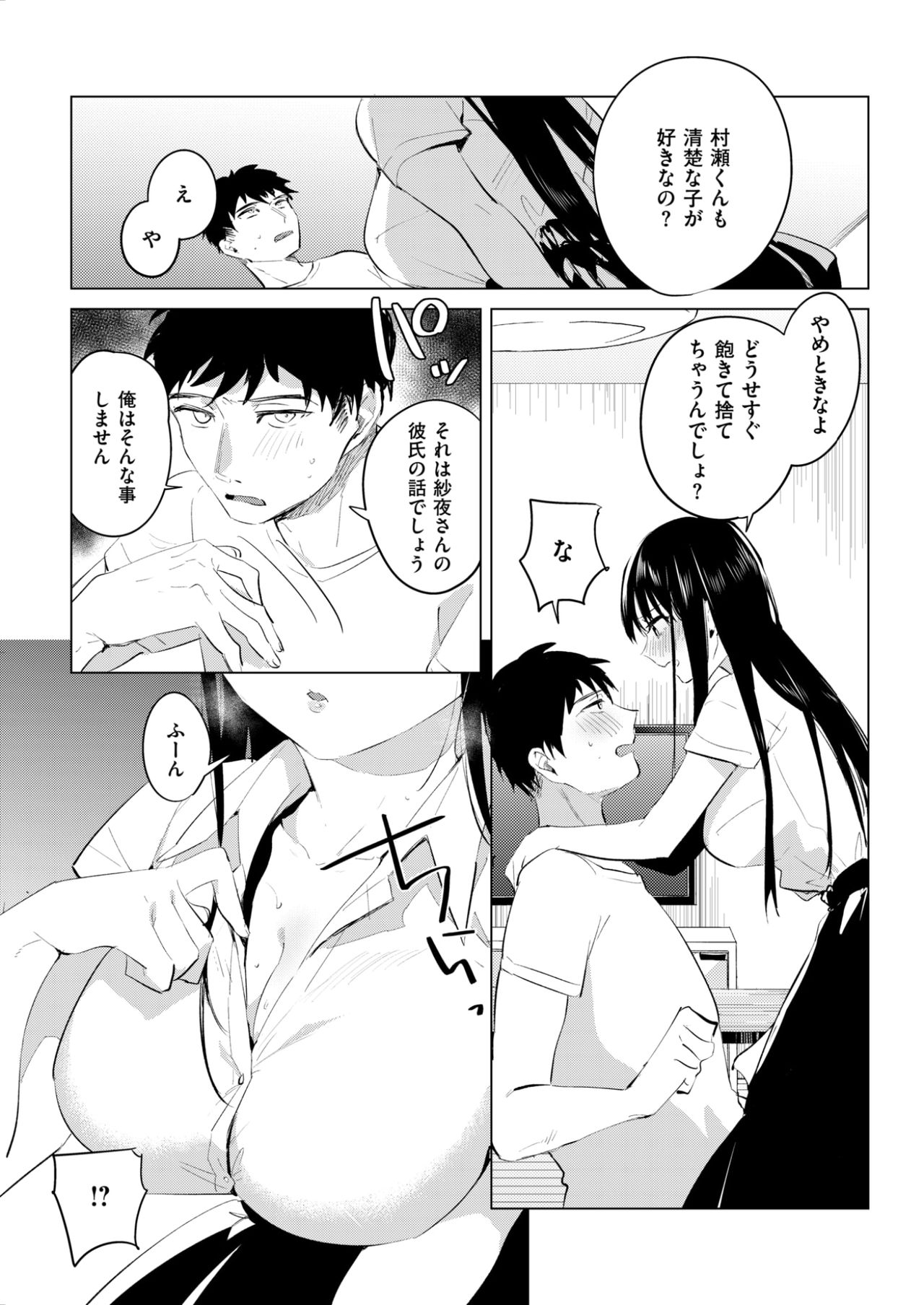 COMlC 快楽天 2017年10月号 [DL版]