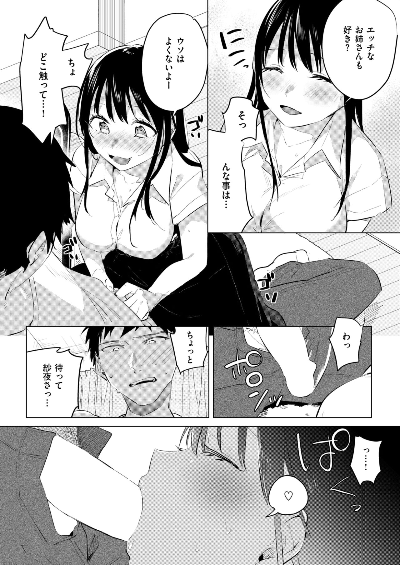 COMlC 快楽天 2017年10月号 [DL版]