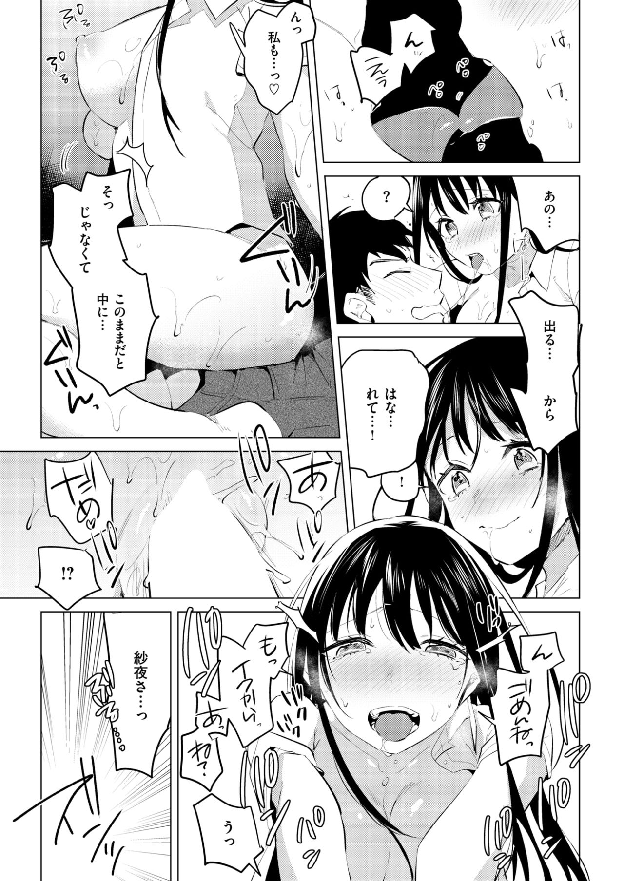 COMlC 快楽天 2017年10月号 [DL版]