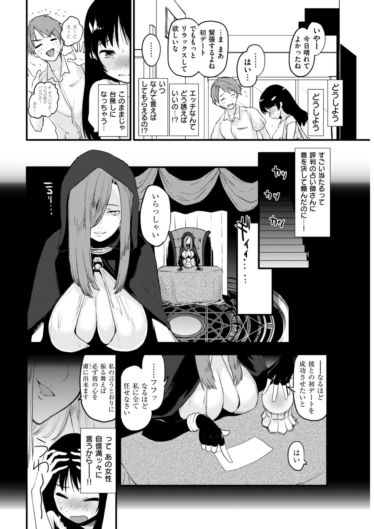 COMlC 快楽天 2017年10月号 [DL版]