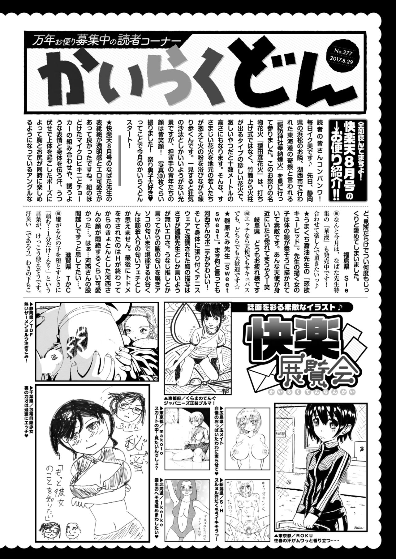 COMlC 快楽天 2017年10月号 [DL版]