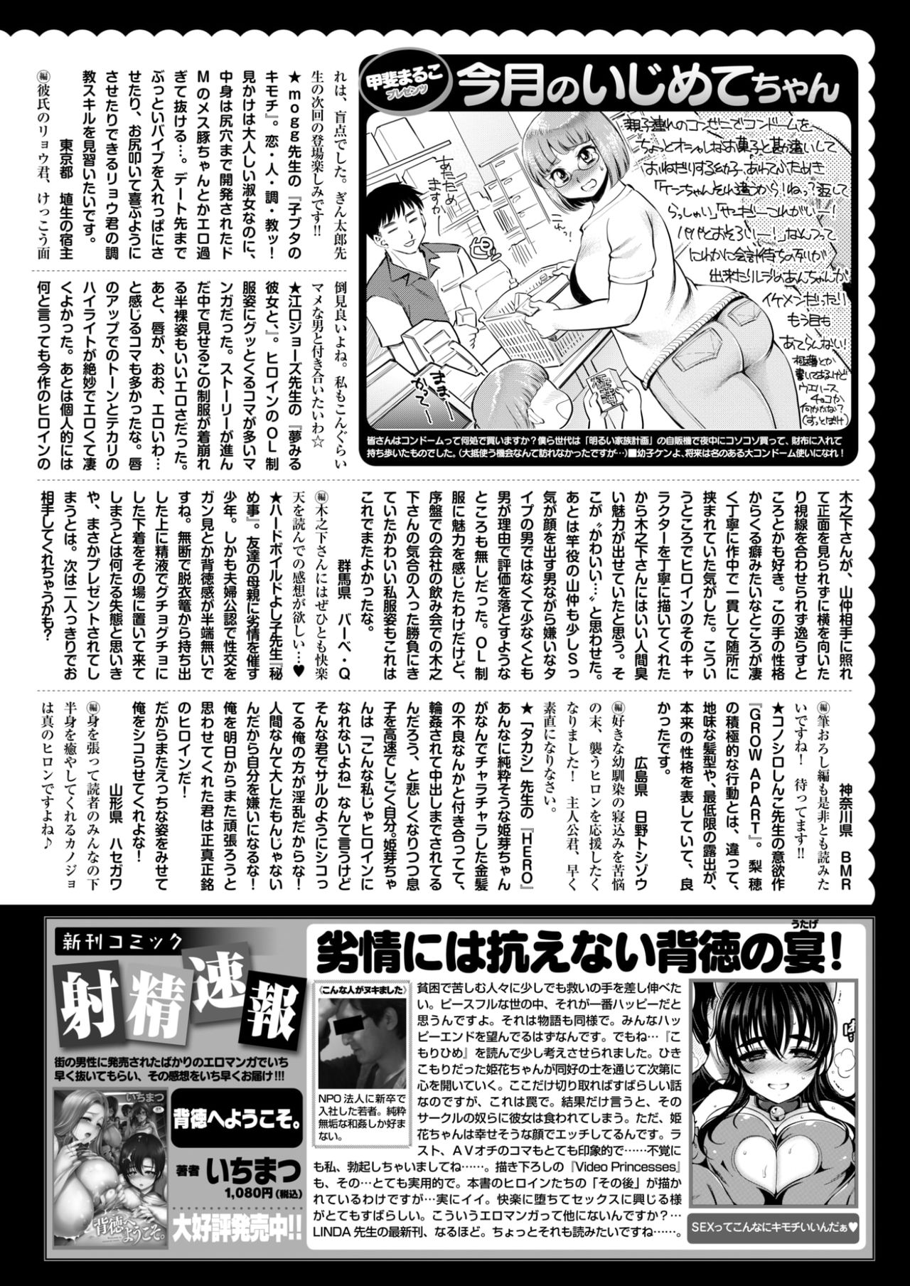 COMlC 快楽天 2017年10月号 [DL版]