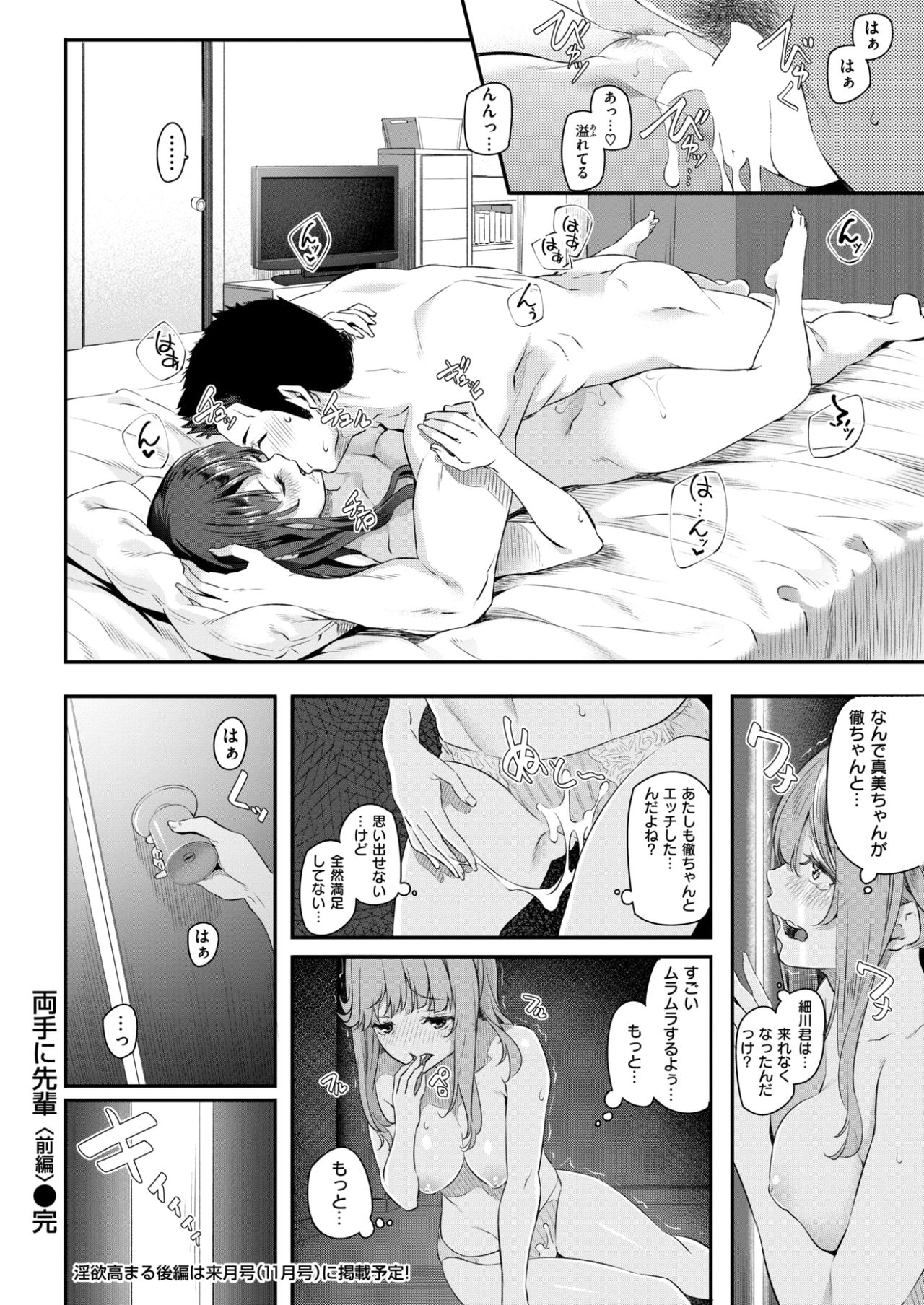 COMlC 快楽天 2017年10月号 [DL版]