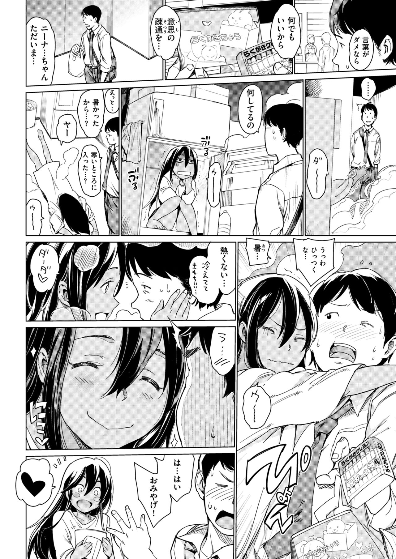 COMlC 快楽天 2017年10月号 [DL版]