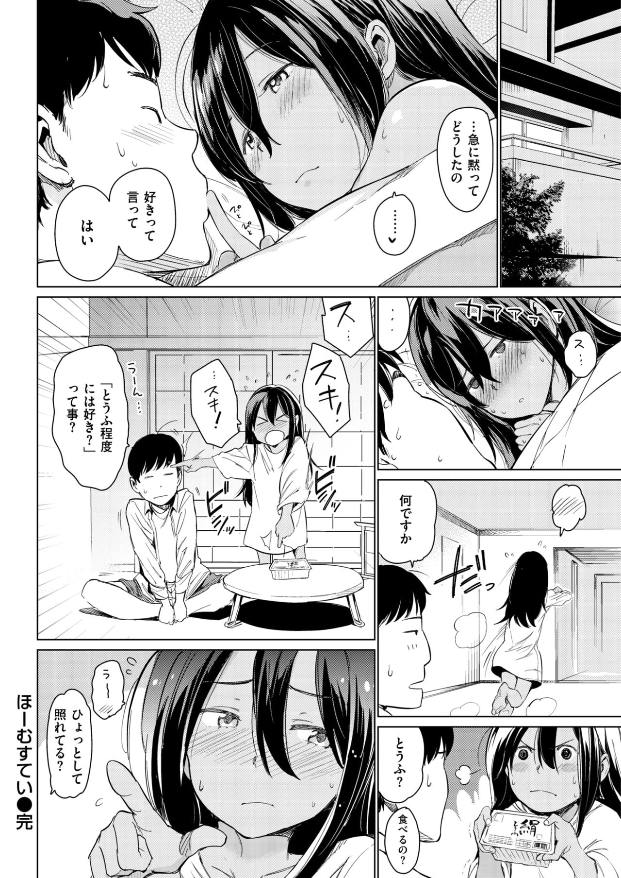 COMlC 快楽天 2017年10月号 [DL版]