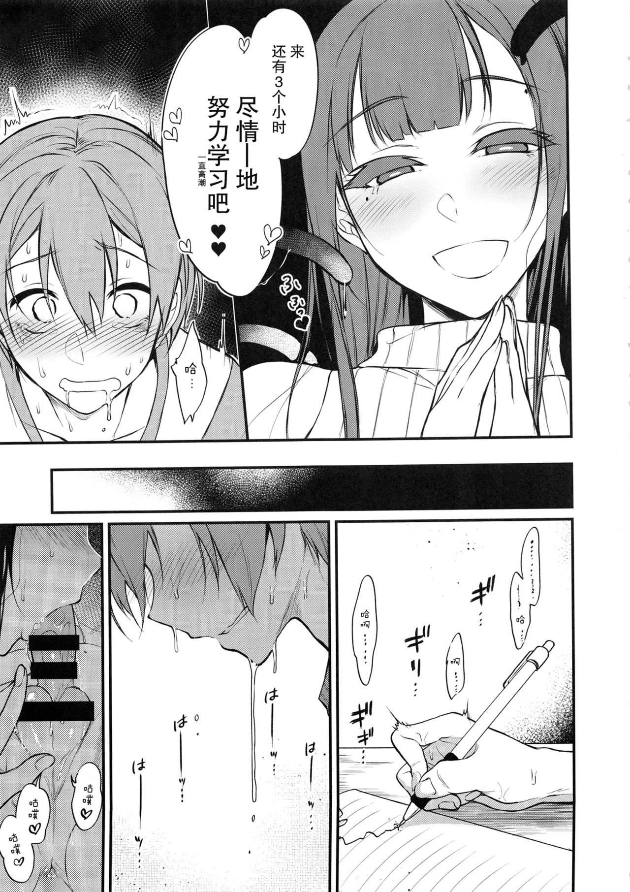 (C92) [ぽち小屋。 (ぽち。)] 姉なるもの 5 (姉なるもの) [中国翻訳]