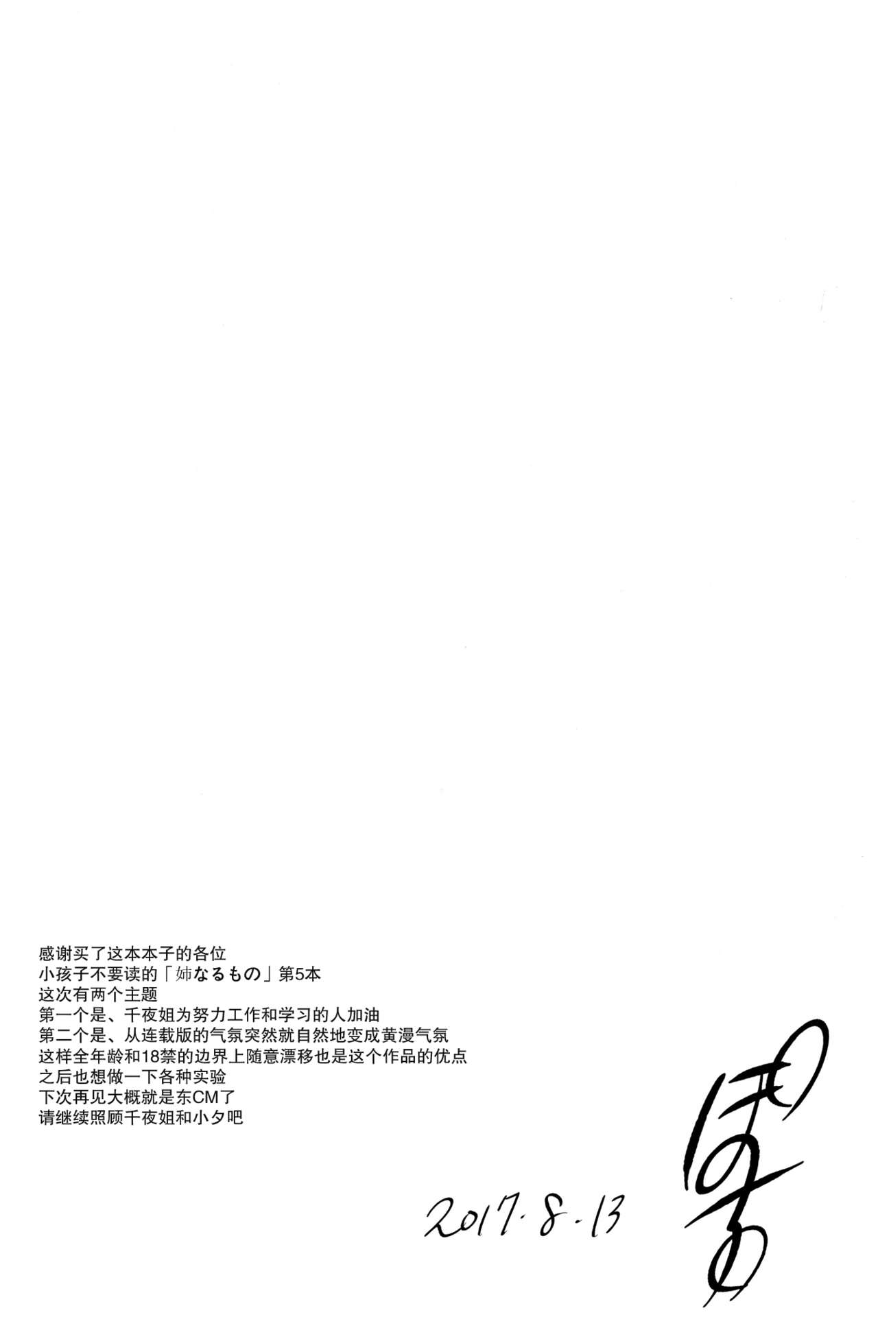 (C92) [ぽち小屋。 (ぽち。)] 姉なるもの 5 (姉なるもの) [中国翻訳]