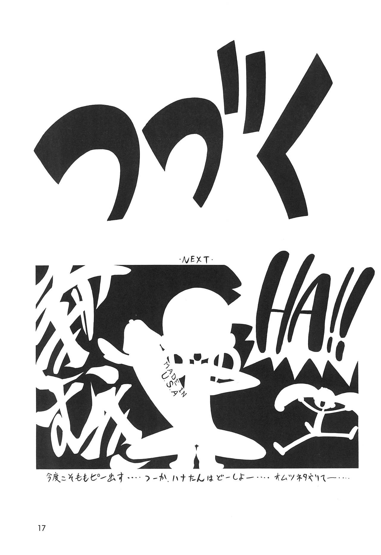 [ねぎみそおでん (山小路工明)] 瀬川&瀬川 (おジャ魔女どれみ)