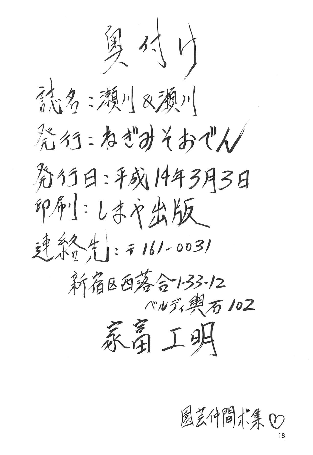 [ねぎみそおでん (山小路工明)] 瀬川&瀬川 (おジャ魔女どれみ)