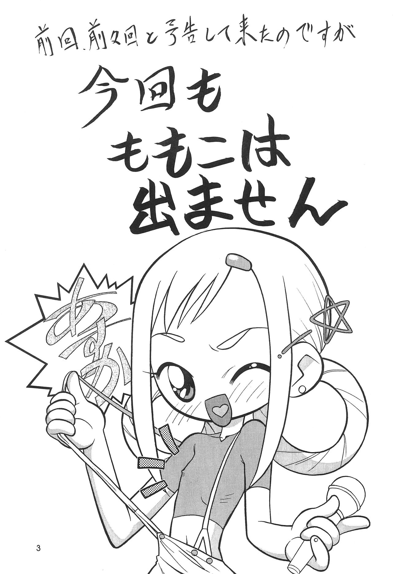 [ねぎみそおでん (山小路工明)] 瀬川&瀬川 (おジャ魔女どれみ)