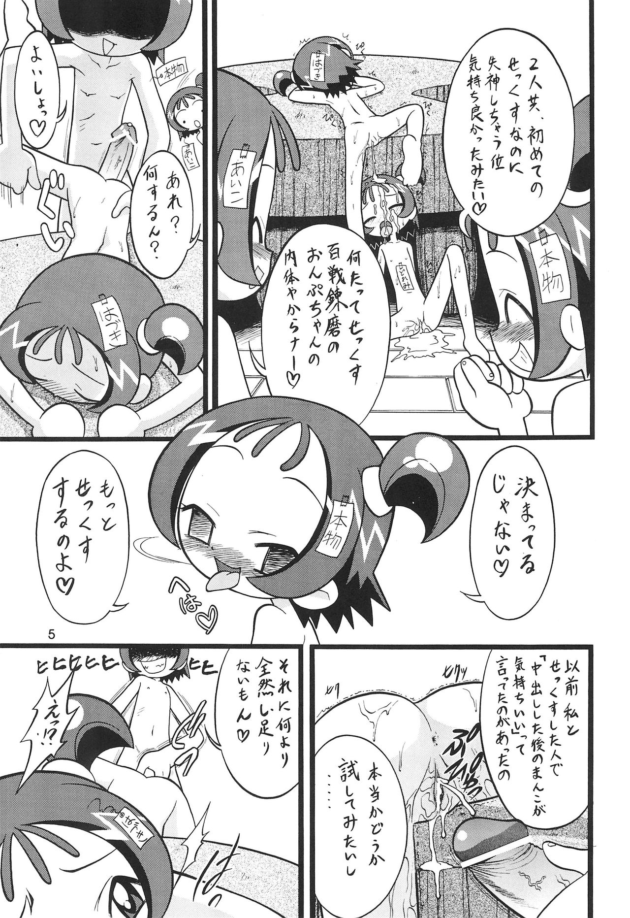 [ねぎみそおでん (山小路工明)] 瀬川&瀬川 (おジャ魔女どれみ)
