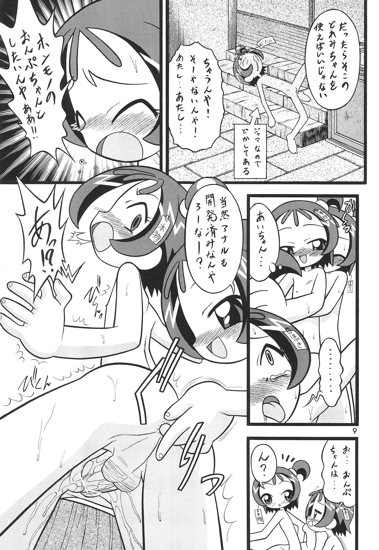 [ねぎみそおでん (山小路工明)] 瀬川&瀬川 (おジャ魔女どれみ)