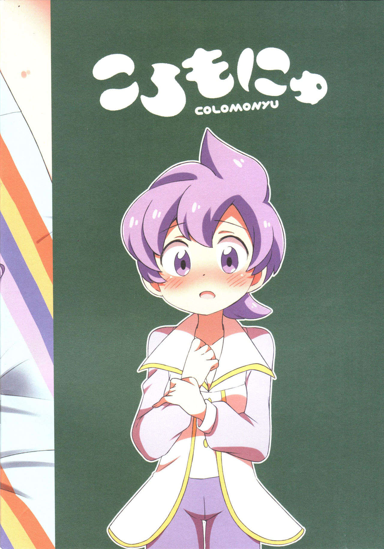 (チャレ！10) [ころもにゅ (えろ豆)] リラックス (ポケットモンスター サン・ムーン)