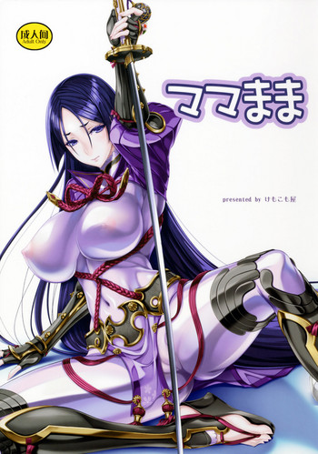 (C92) [けもこも屋 (こもりけい)] ママまま (Fate/Grand Order) [中国翻訳]