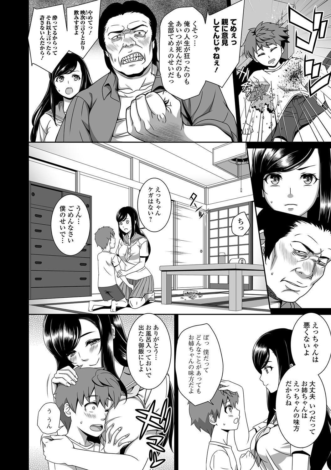 コミック刺激的SQUIRT！！ Vol.01 [DL版]