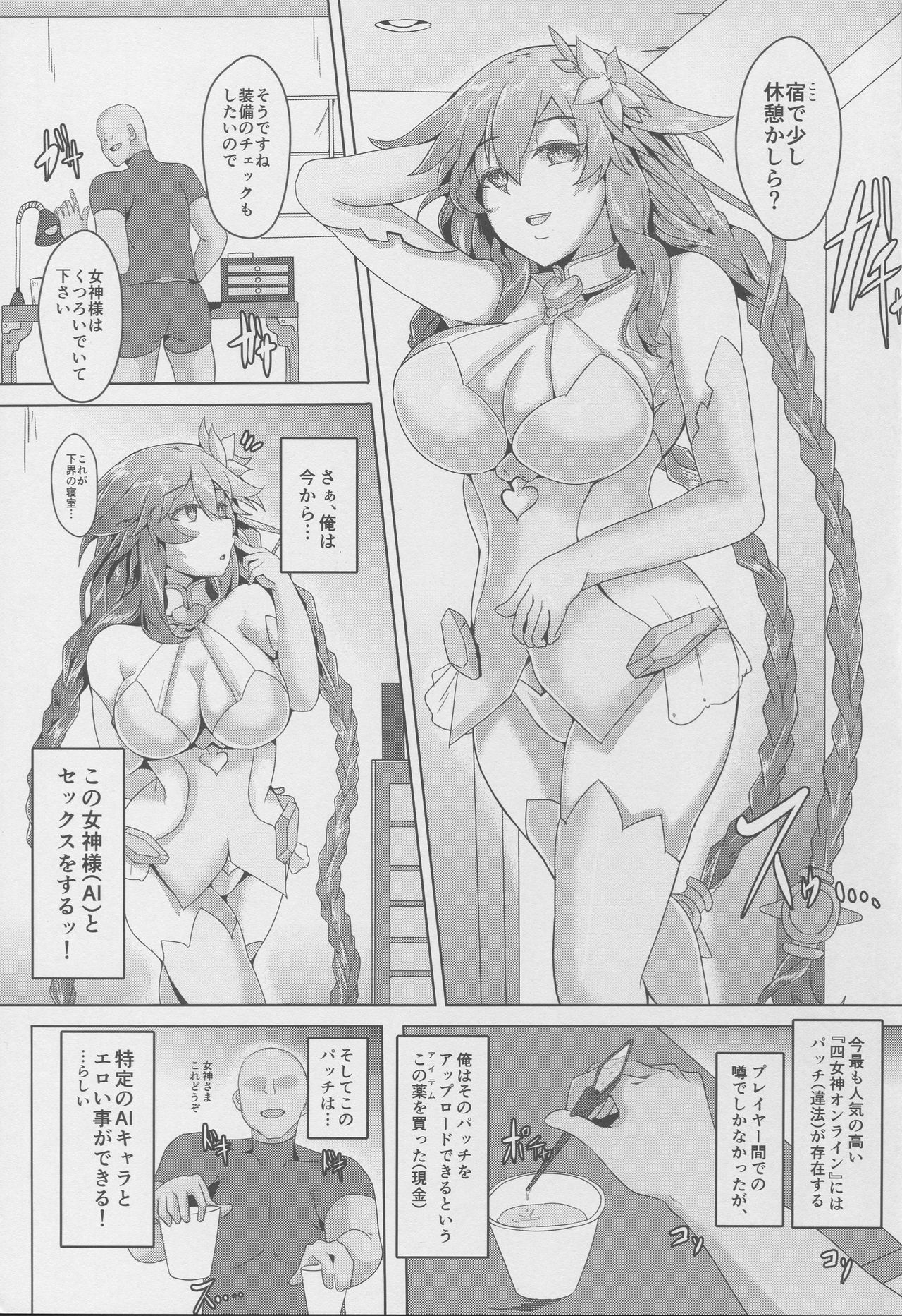 (C92) [CotesDeNoix (Cru)] 女神様(AI)とセックスする (超次元ゲイム ネプテューヌ)