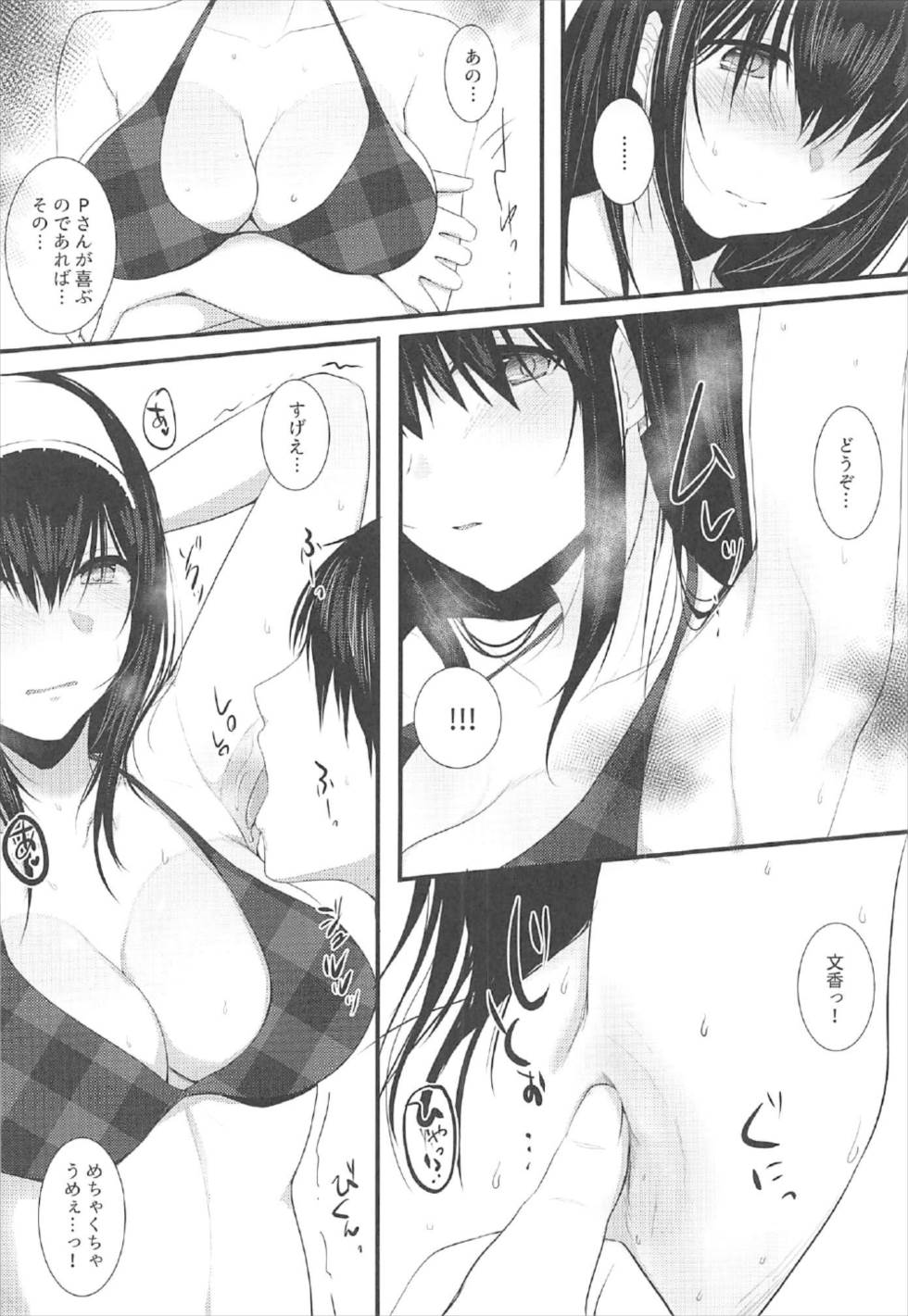 (C92) [フィーバー乳酸菌DX (きゅうのすけ)] SALTY SUMMER (アイドルマスター シンデレラガールズ)