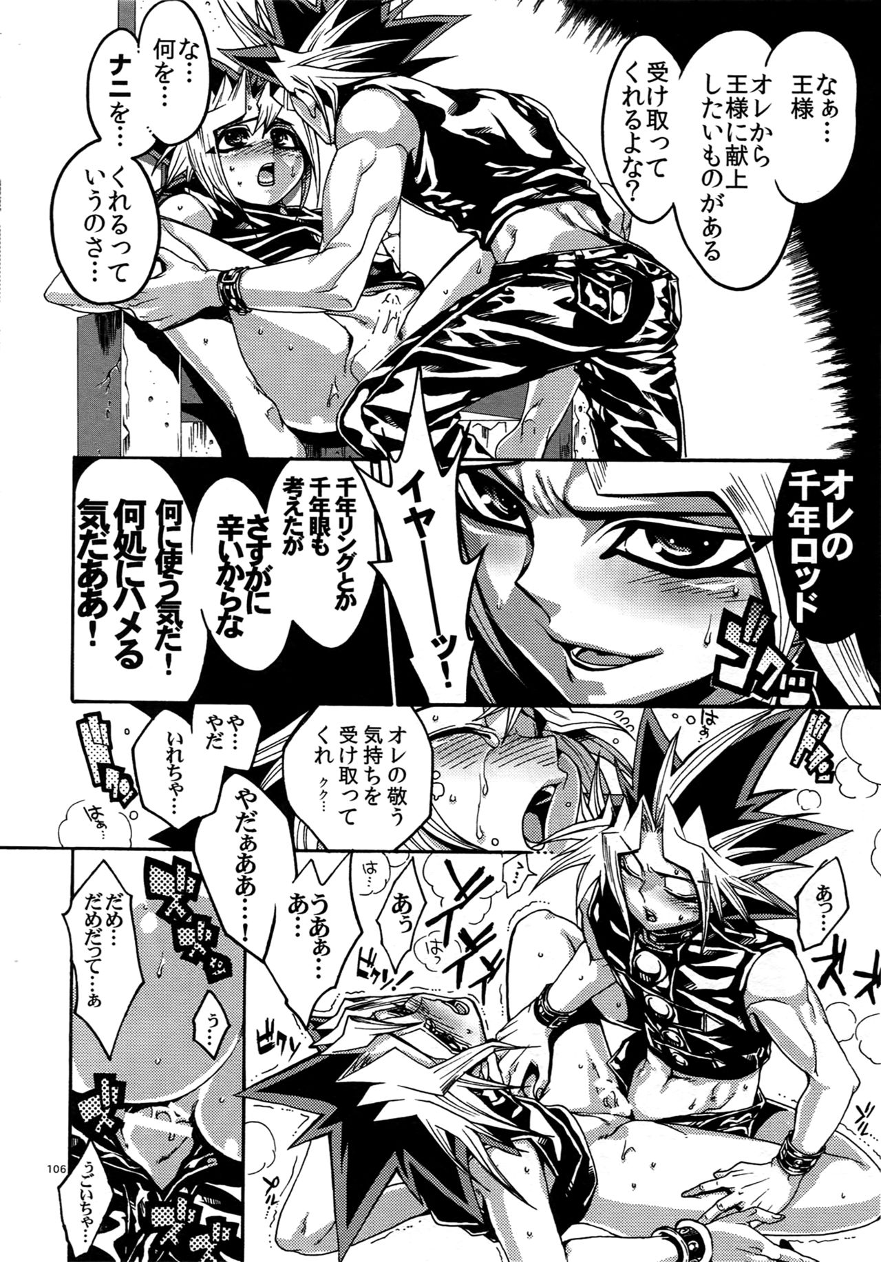 (C90) [晶 (hari)] RE:WW5闇表再録集 (遊☆戯☆王)