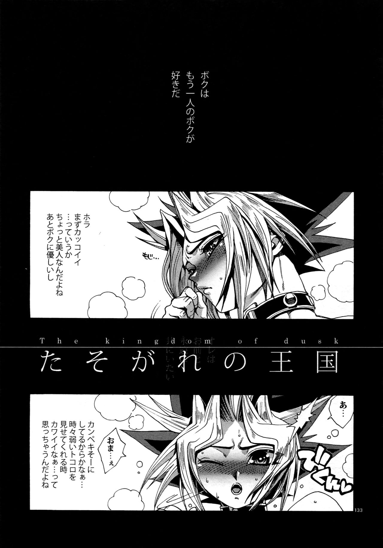 (C90) [晶 (hari)] RE:WW5闇表再録集 (遊☆戯☆王)