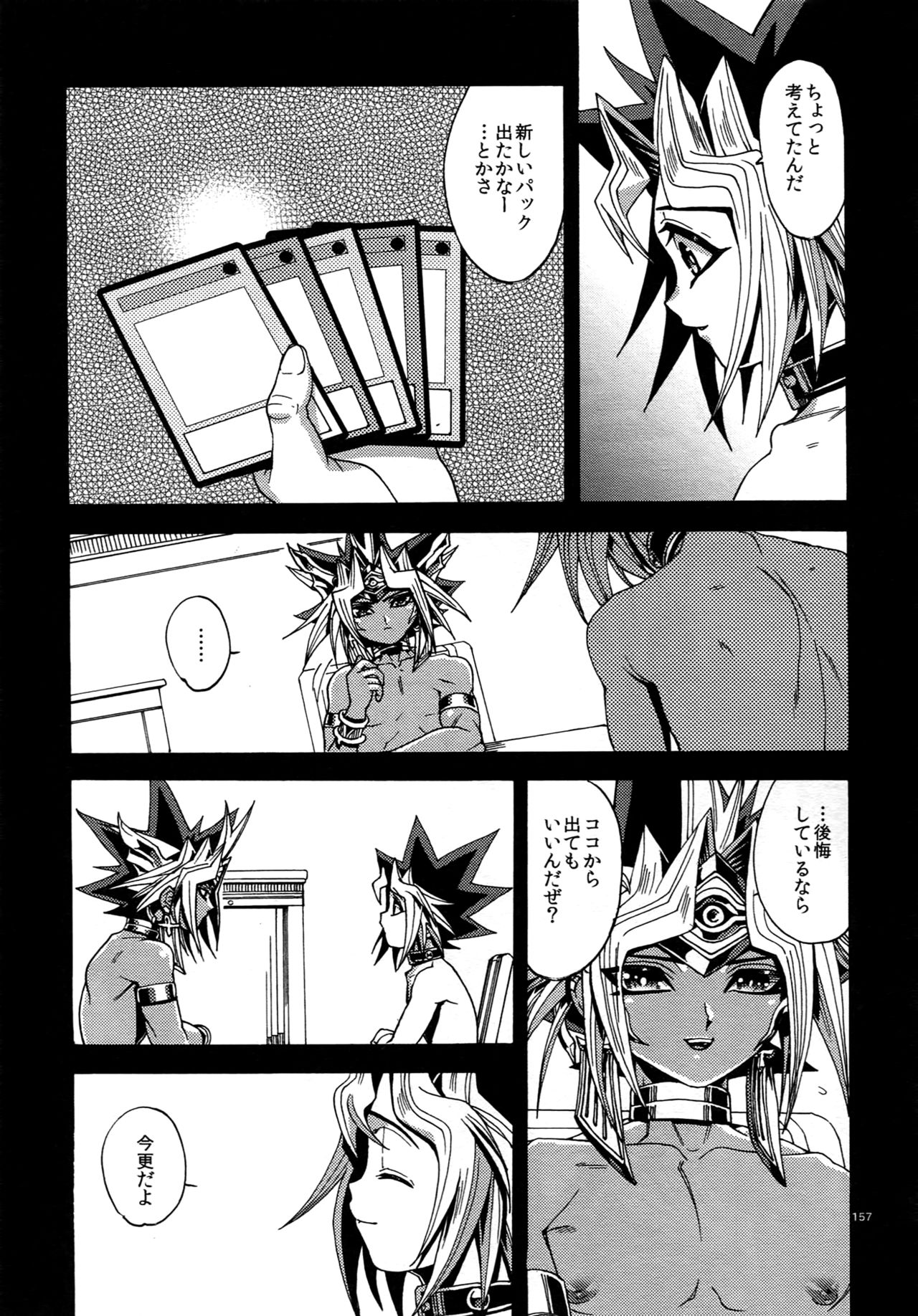 (C90) [晶 (hari)] RE:WW5闇表再録集 (遊☆戯☆王)