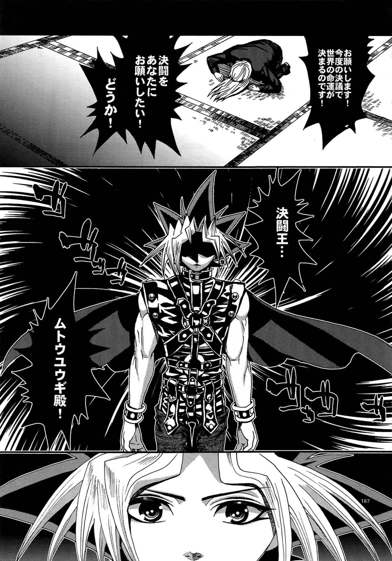 (C90) [晶 (hari)] RE:WW5闇表再録集 (遊☆戯☆王)