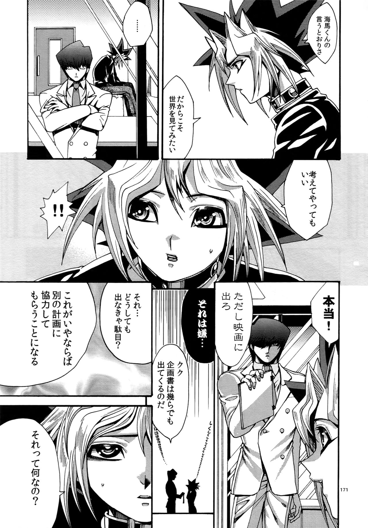 (C90) [晶 (hari)] RE:WW5闇表再録集 (遊☆戯☆王)