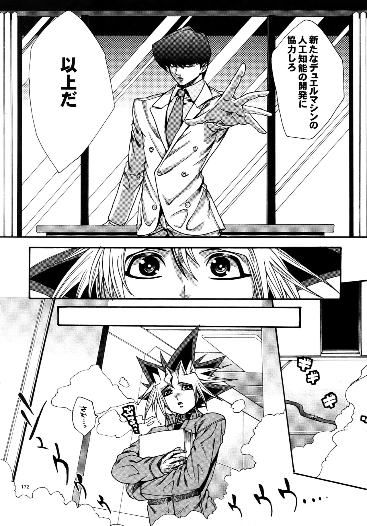 (C90) [晶 (hari)] RE:WW5闇表再録集 (遊☆戯☆王)