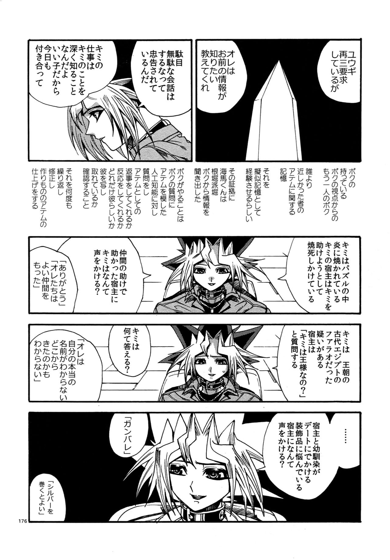 (C90) [晶 (hari)] RE:WW5闇表再録集 (遊☆戯☆王)