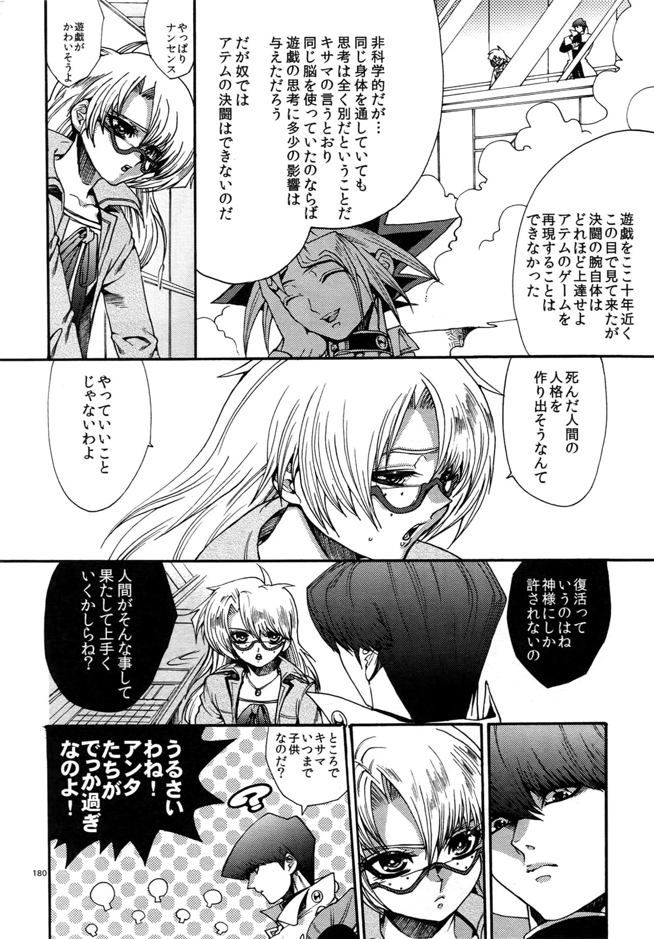 (C90) [晶 (hari)] RE:WW5闇表再録集 (遊☆戯☆王)