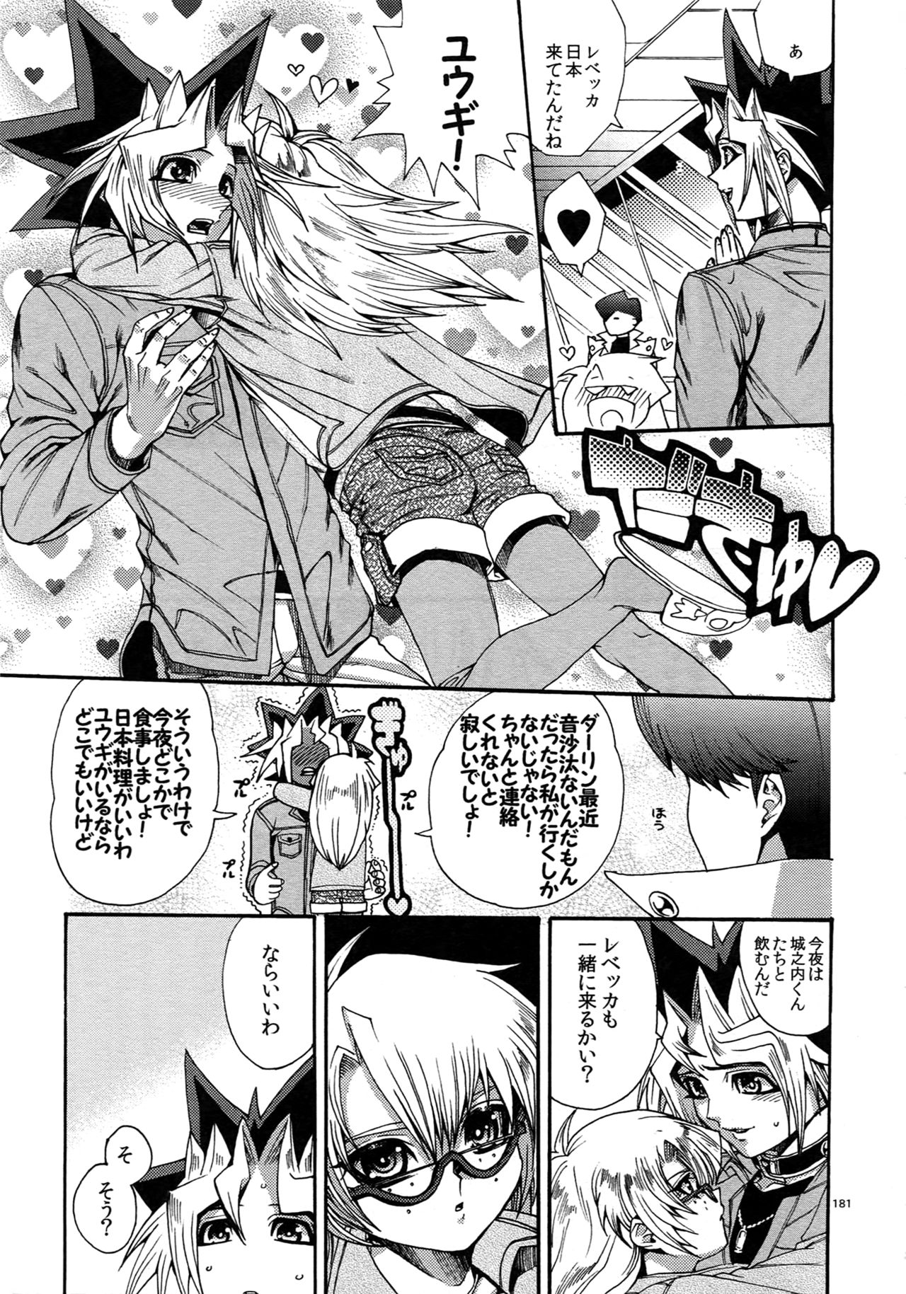 (C90) [晶 (hari)] RE:WW5闇表再録集 (遊☆戯☆王)