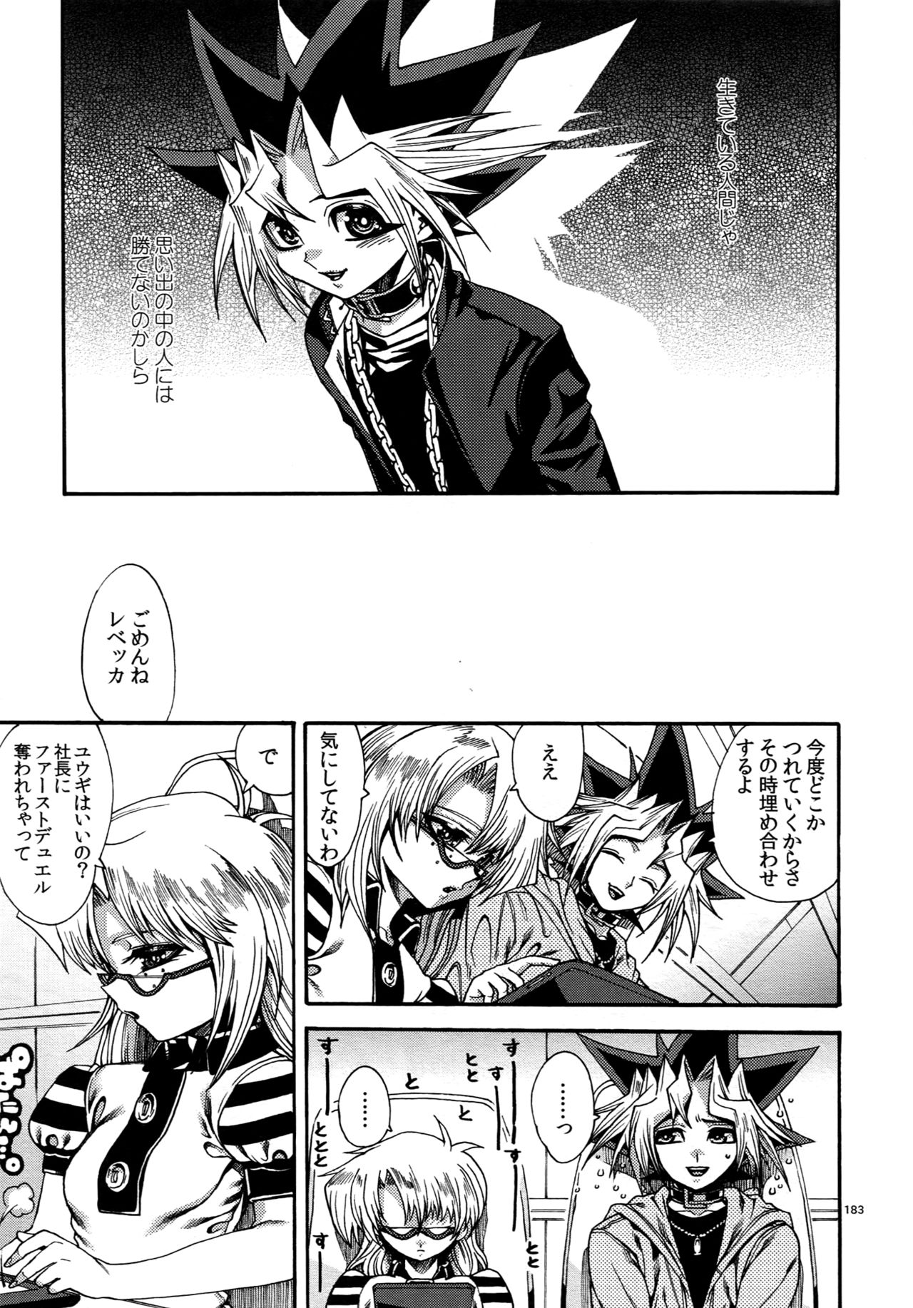 (C90) [晶 (hari)] RE:WW5闇表再録集 (遊☆戯☆王)