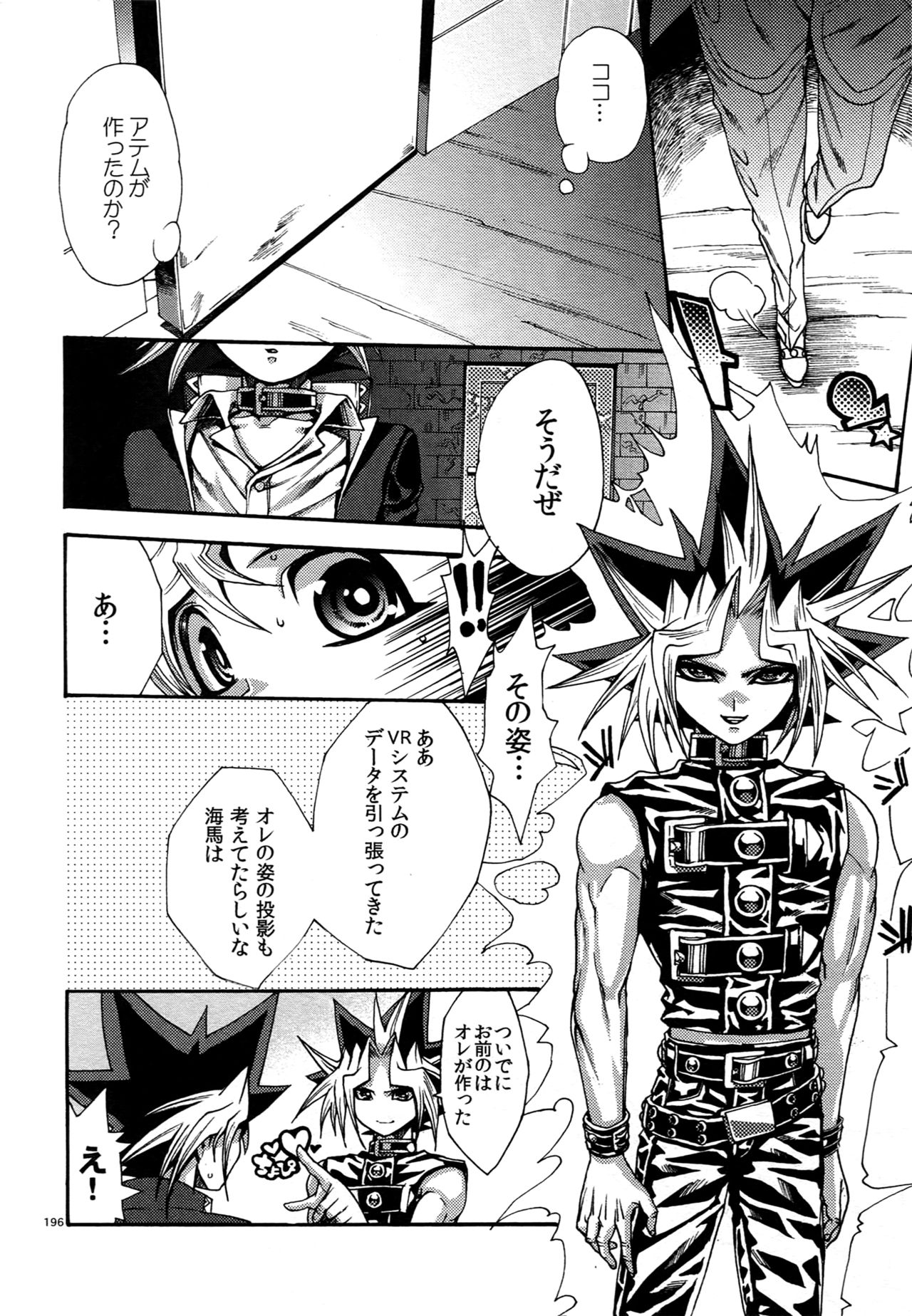 (C90) [晶 (hari)] RE:WW5闇表再録集 (遊☆戯☆王)