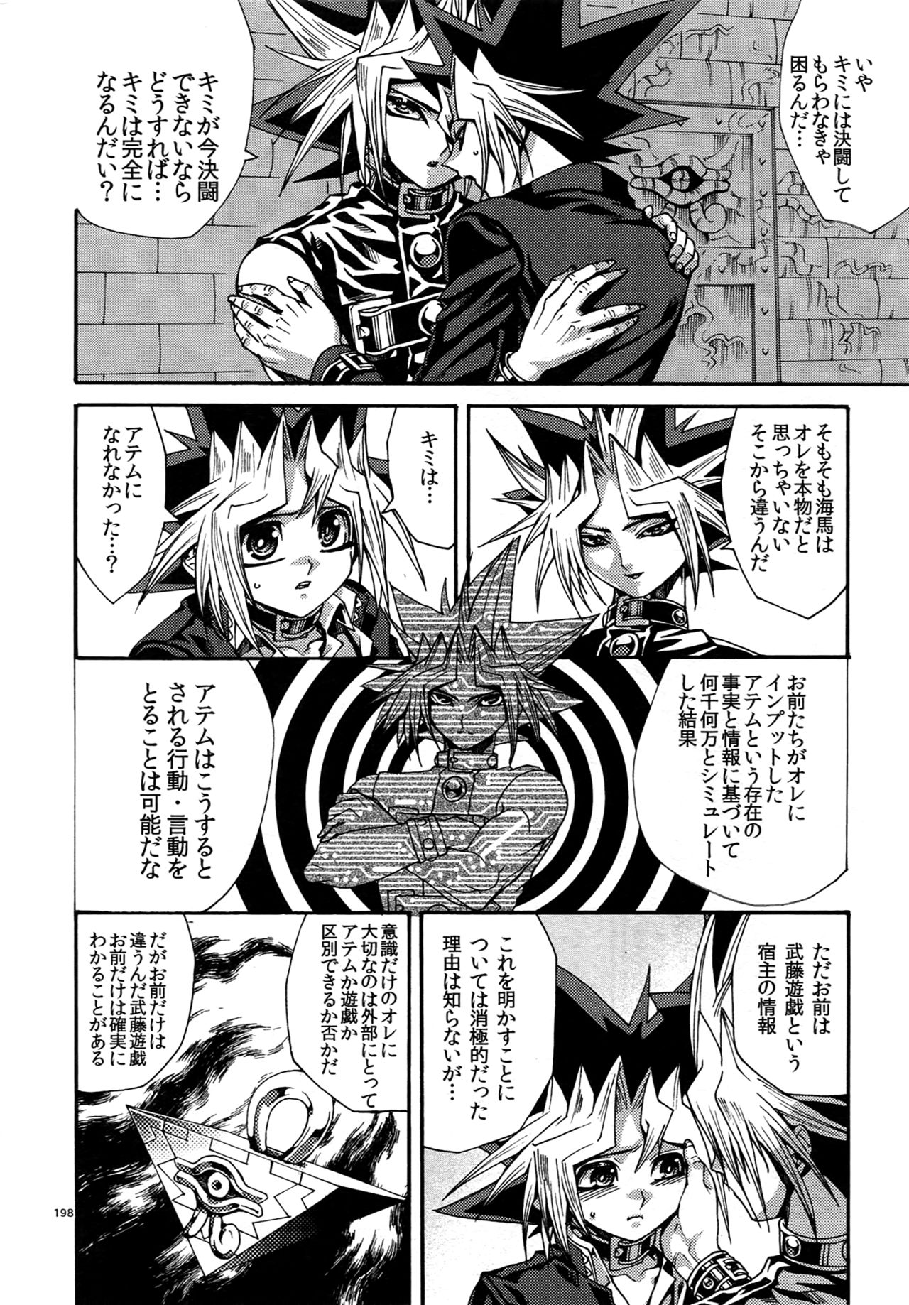 (C90) [晶 (hari)] RE:WW5闇表再録集 (遊☆戯☆王)