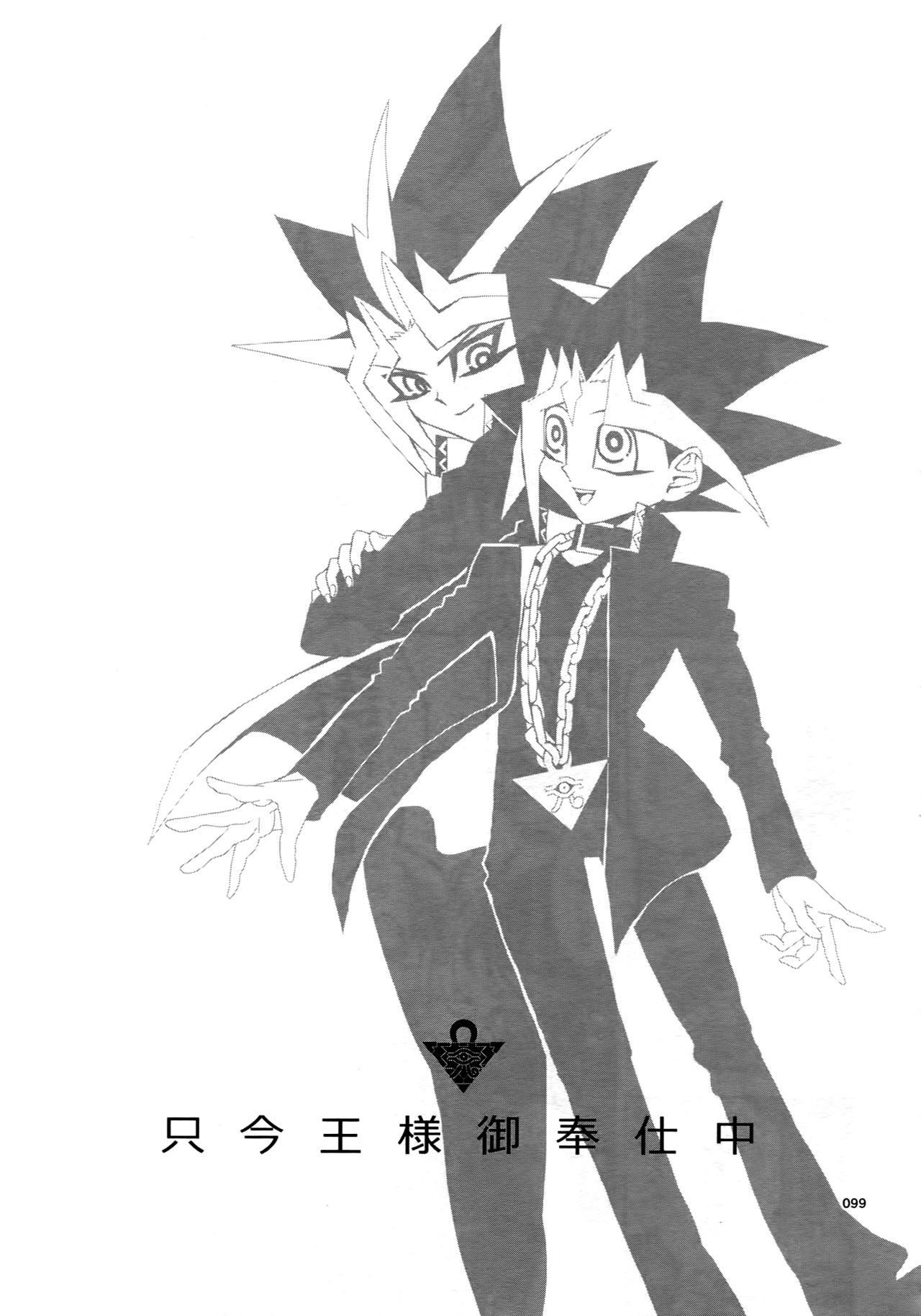 (C90) [晶 (hari)] RE:WW5闇表再録集 (遊☆戯☆王)