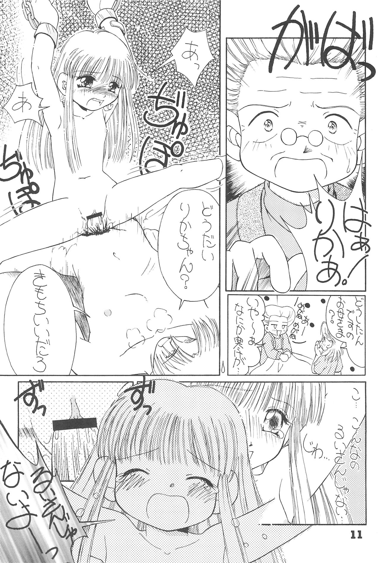 [PHOENIX PROJECT (神風誠、神崎四郎)] おこさまランチ 3.5 (よろず)