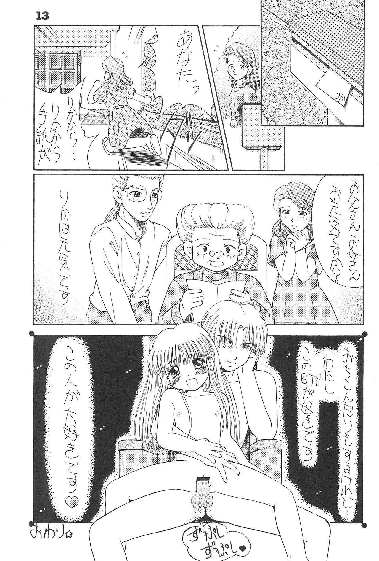 [PHOENIX PROJECT (神風誠、神崎四郎)] おこさまランチ 3.5 (よろず)